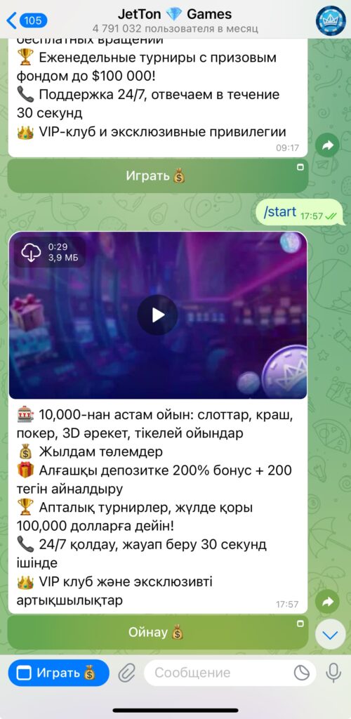 жеттон Телеграмдағы бот